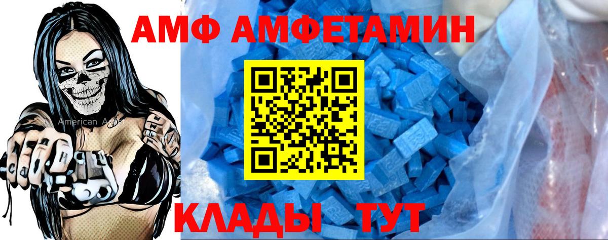 Долгопрудный  АМФ  АМФЕТАМИН  Вход с VPN  Amphetamine VHQ 