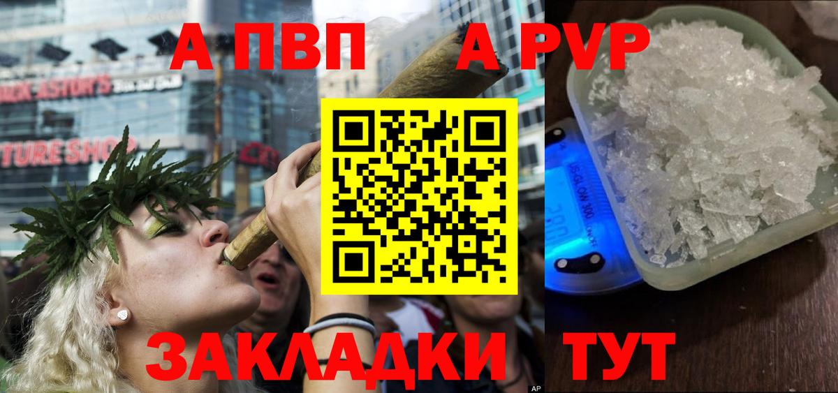 A PVP Соль  A-PVP VHQ  Вход с VPN  Долгопрудный 