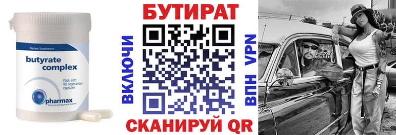 Бутират Butirat  Купить закладки  Долгопрудный 