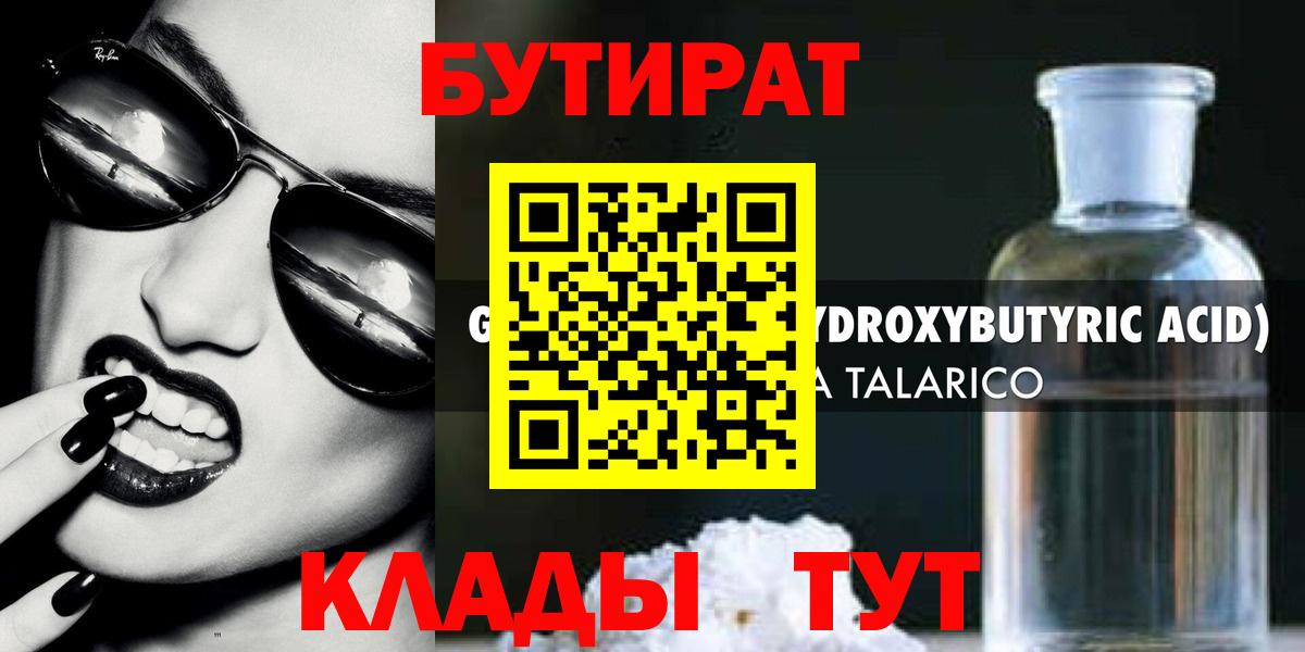 БУТИРАТ жидкий экстази  Вход с VPN  БУТИРАТ  Долгопрудный 