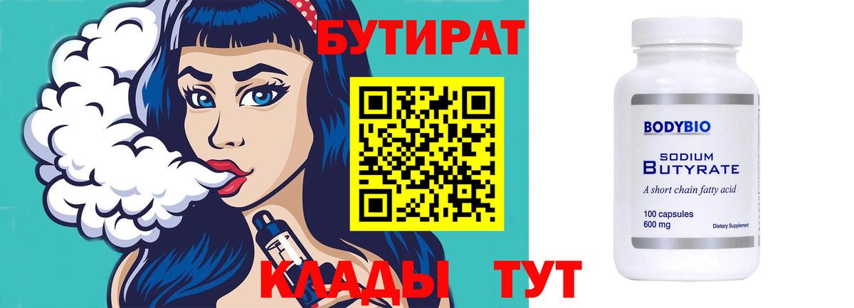 БУТИРАТ бутик Долгопрудный
