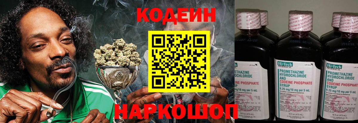 Кодеиновый сироп Lean Purple Drank  Codein напиток Lean (лин)  Долгопрудный 