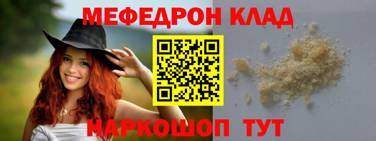 Мефедрон кристаллы Долгопрудный