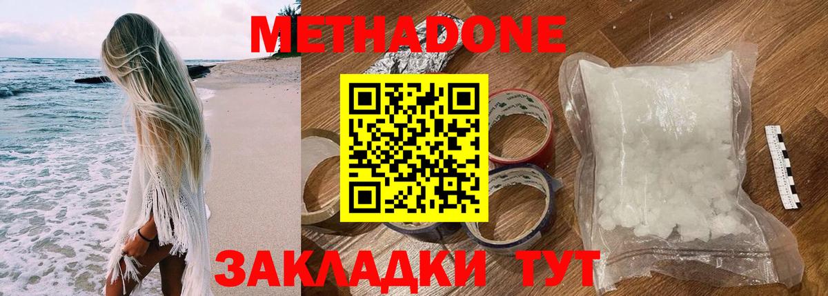 МЕТАДОН methadone  Вход с VPN  Метадон кристалл  Долгопрудный 