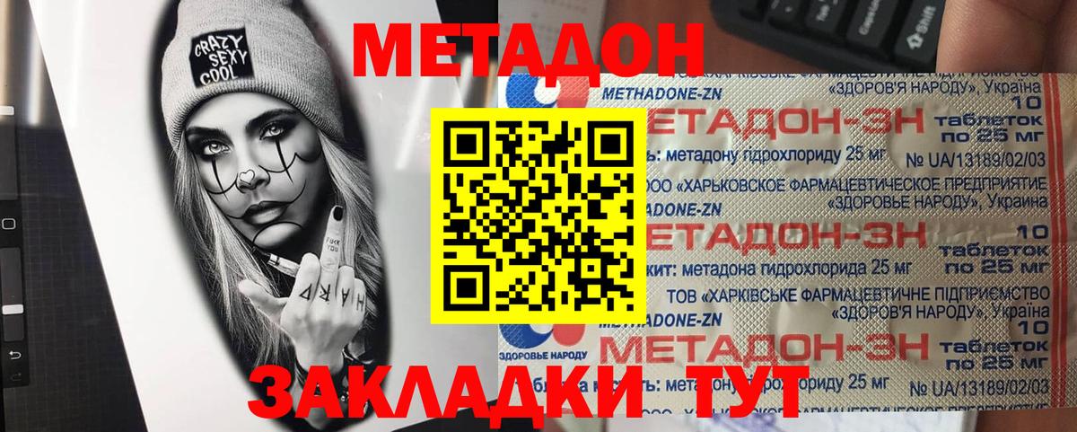 МЕТАДОН VHQ Долгопрудный