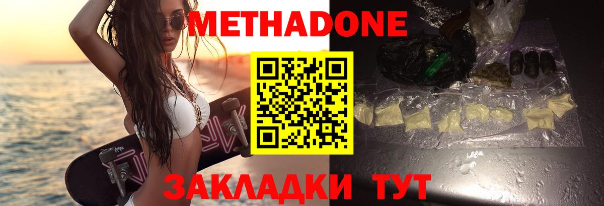 МЕТАДОН мёд  Долгопрудный  Метадон кристалл 